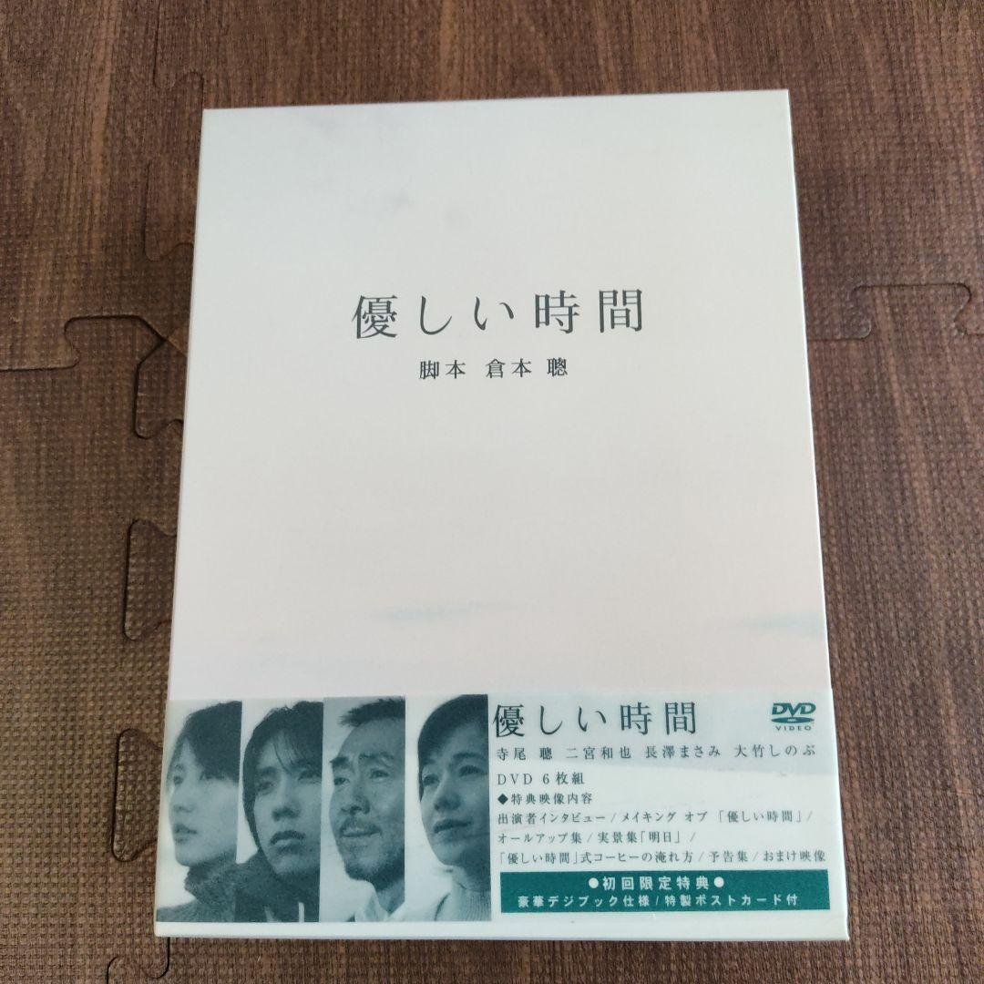 優しい時間 DVD-BOX