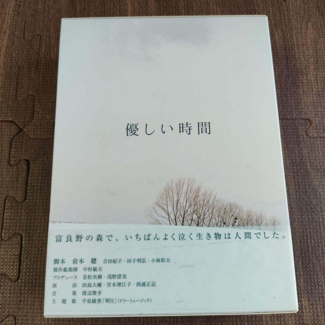 優しい時間 DVD-BOX