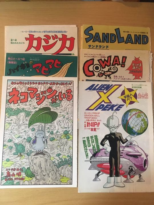 【鳥山明短期連載作品】ジャンプ連載当時のカラーページ切り抜き