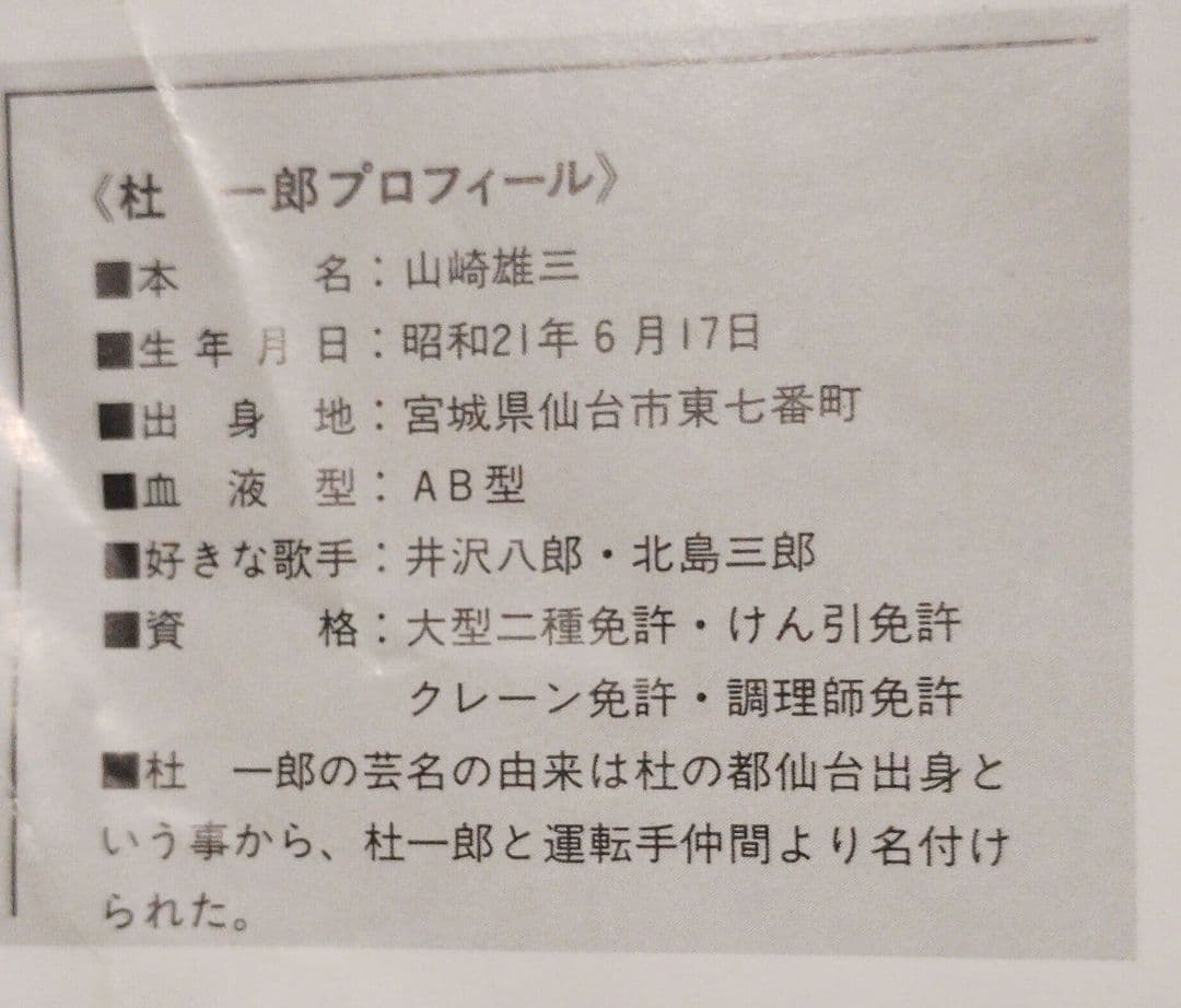 男の街道　杜一郎　トラック演歌!!!!激アンダーグラウンド!!!!