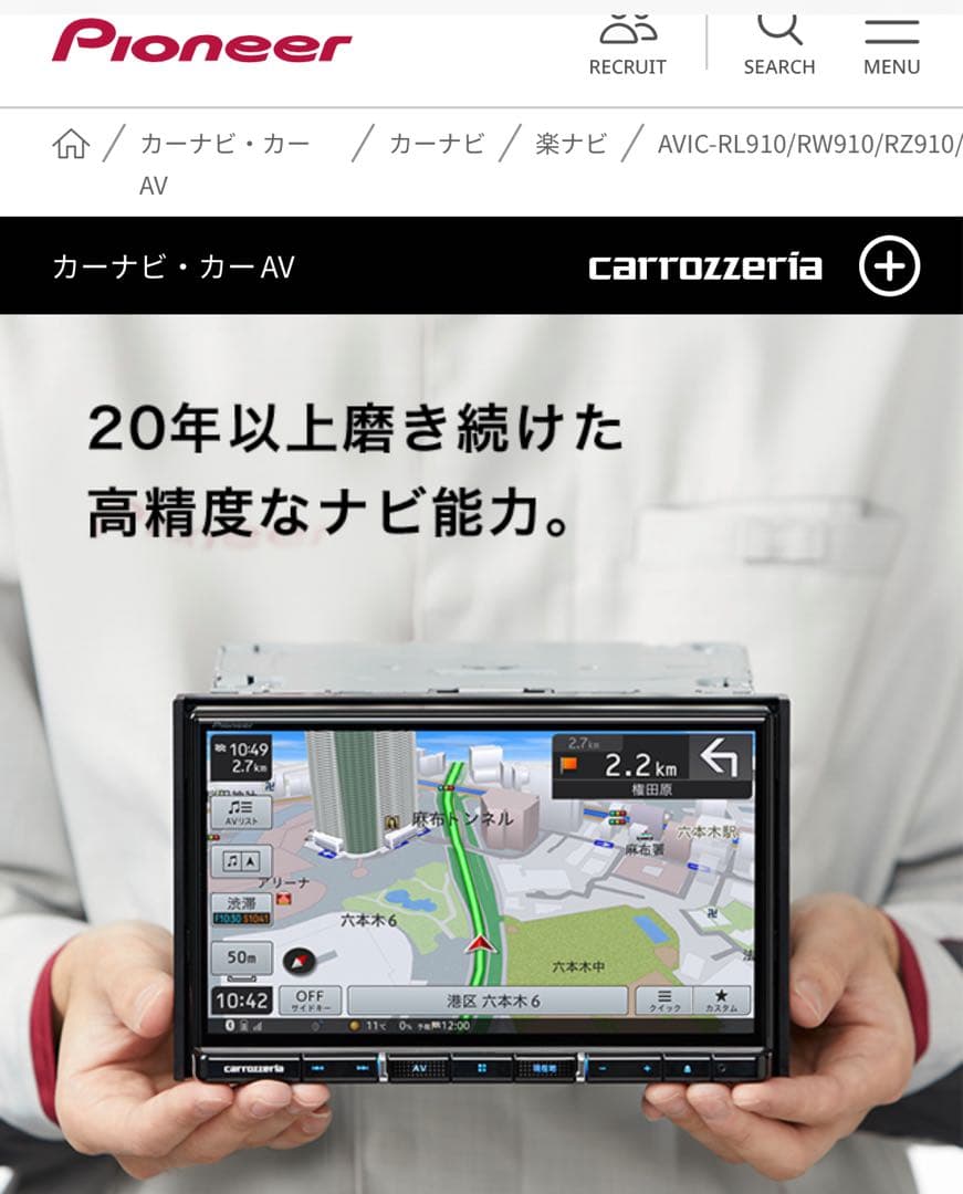 Pioneer carrozzeria パイオニアカーナビ　AVIC-RL710