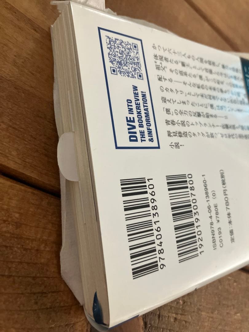 サイン本　初版 佐藤友哉 灰色のダイエットコカコーラ 押見修造 星海社文庫