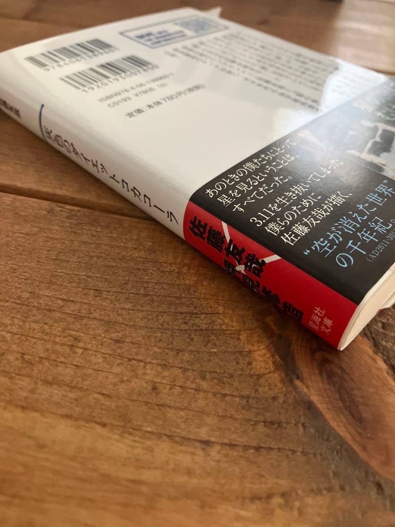 サイン本　初版 佐藤友哉 灰色のダイエットコカコーラ 押見修造 星海社文庫