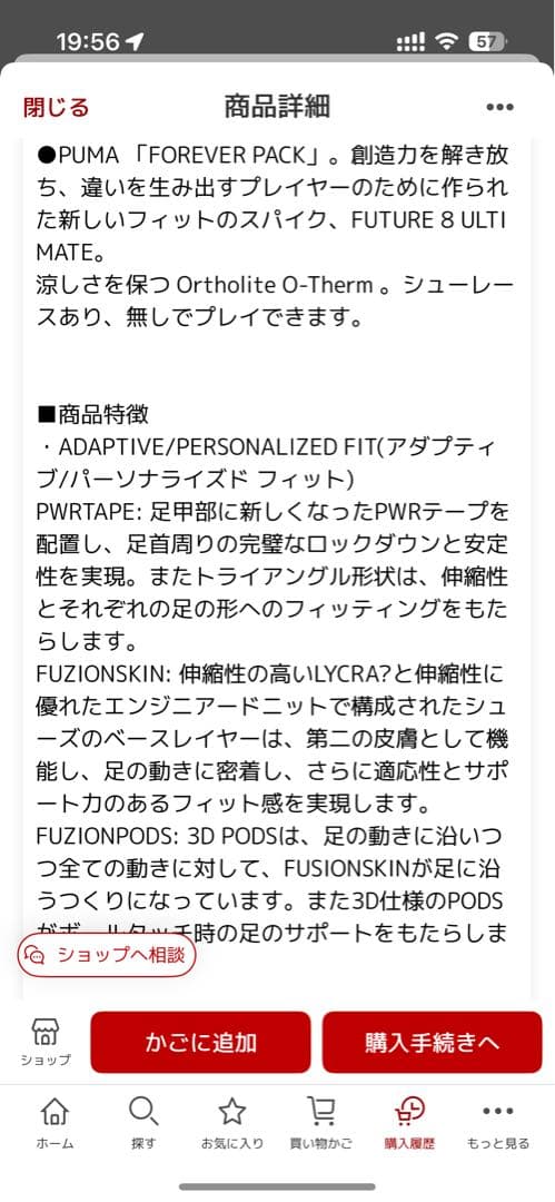 25日まで限定価格超破格プーマフューチャー8アルティメットフォーエバーAG限定
