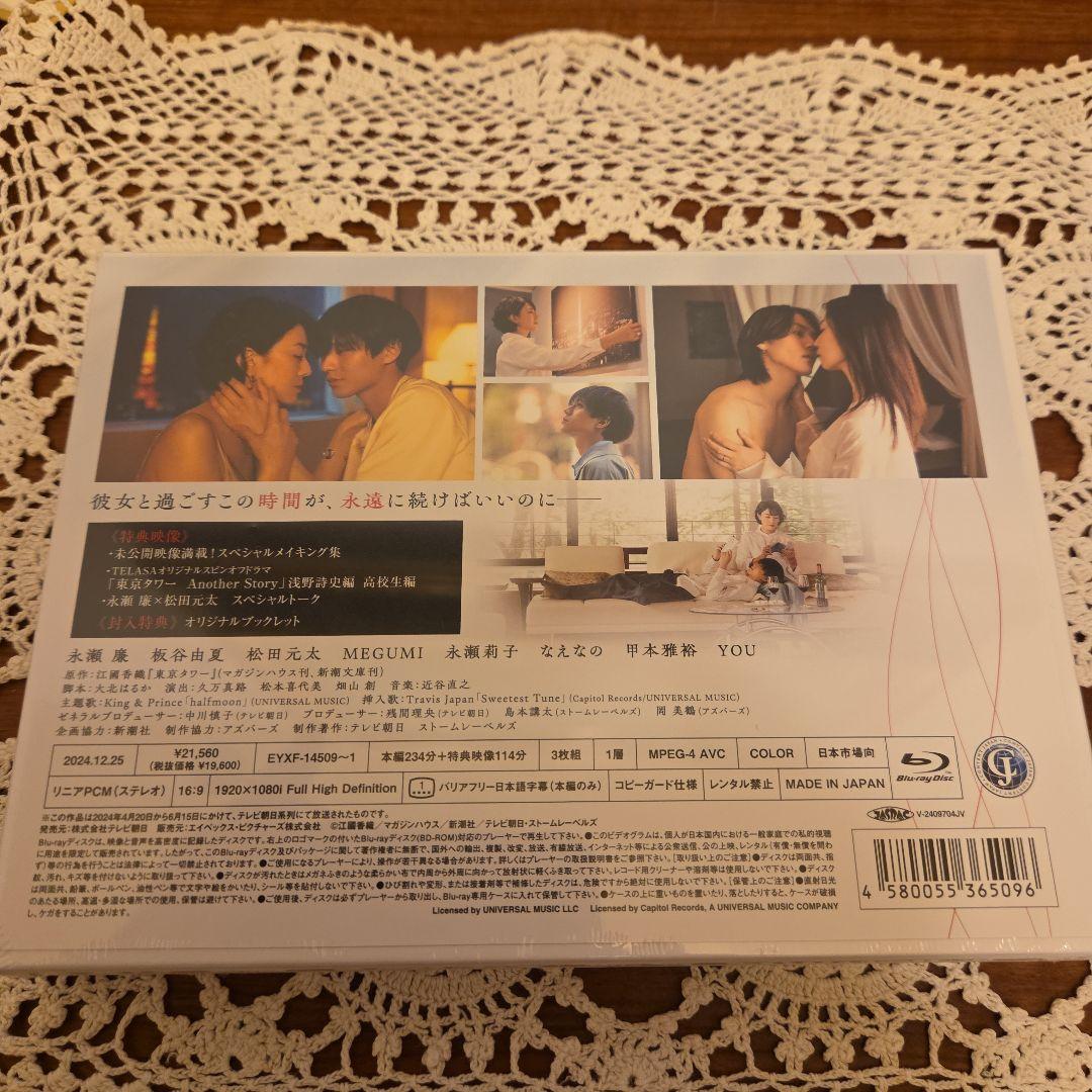 ★新品、未開封　東京タワー Blu-ray BOX〈3枚組〉