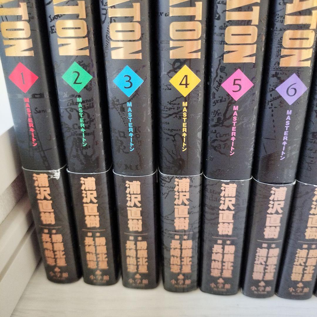 全初版&帯付き マスターキートン完全版全巻(1-12巻)セット