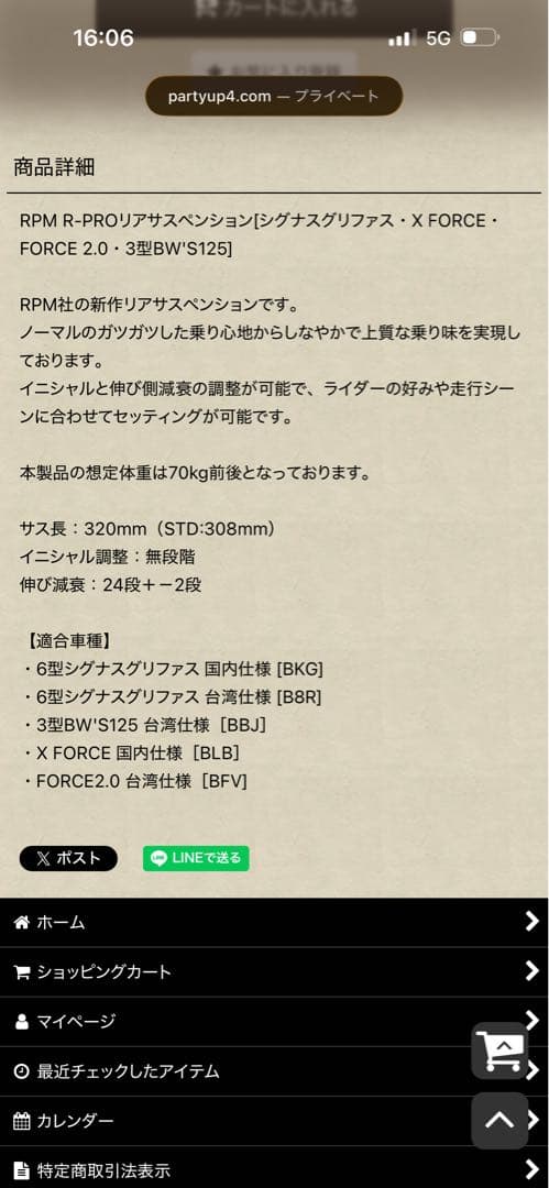 RPM サス　グリファス用