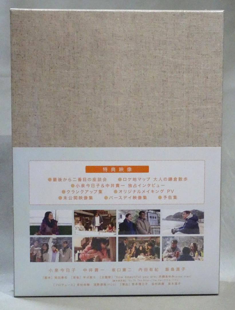 ユ*キ様 最後から二番目の恋　DVD-BOX　未開封新品　岡田惠和　小泉今日子