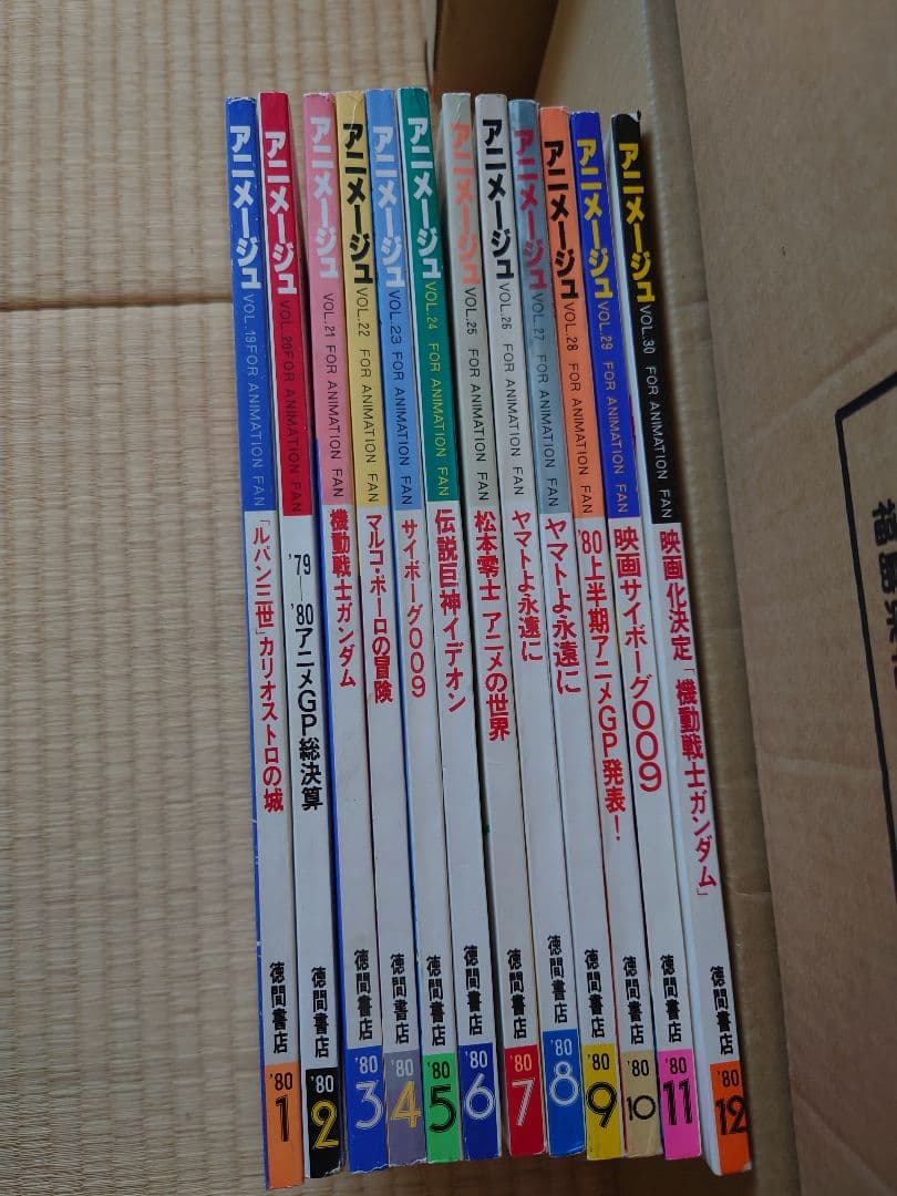 アニメージュ 1980年1月号～1980年12月号