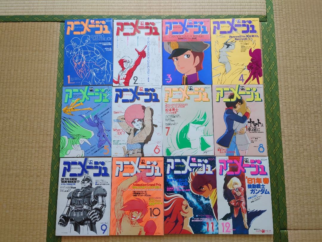 アニメージュ 1980年1月号～1980年12月号