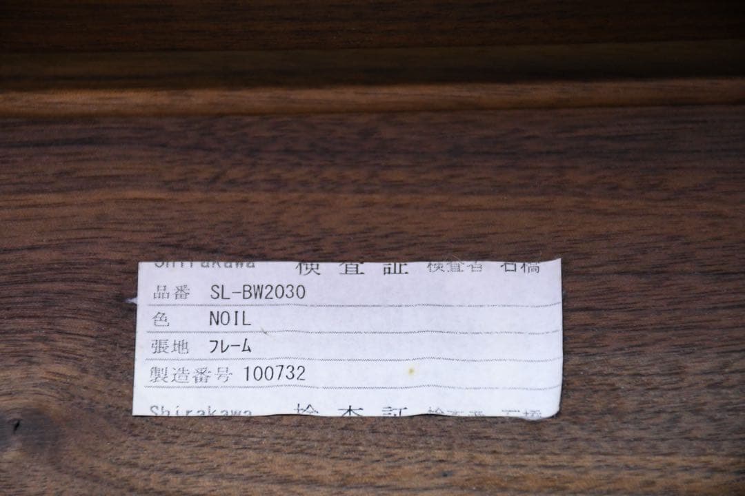 ELC33 シラカワ 飛騨の匠工房 3人掛けソファフレーム ウォールナット無垢材