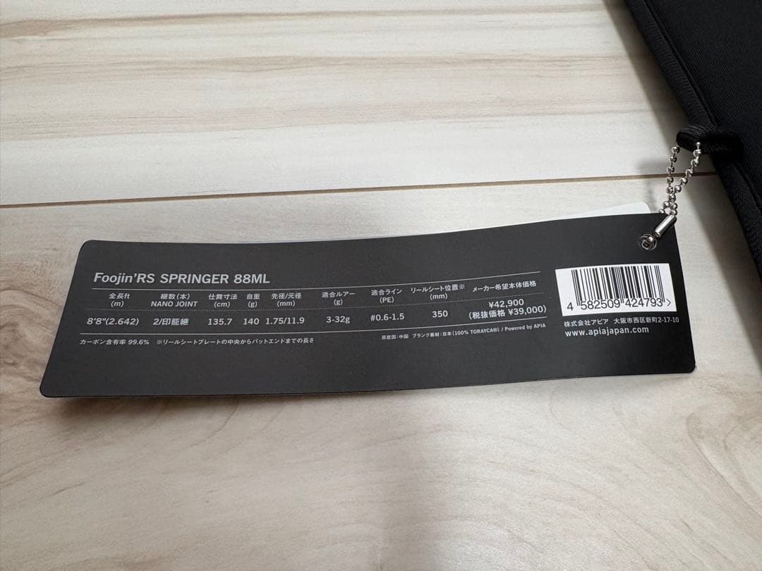 【美品】APIA/Foojin'RS SPRINGER 88ML