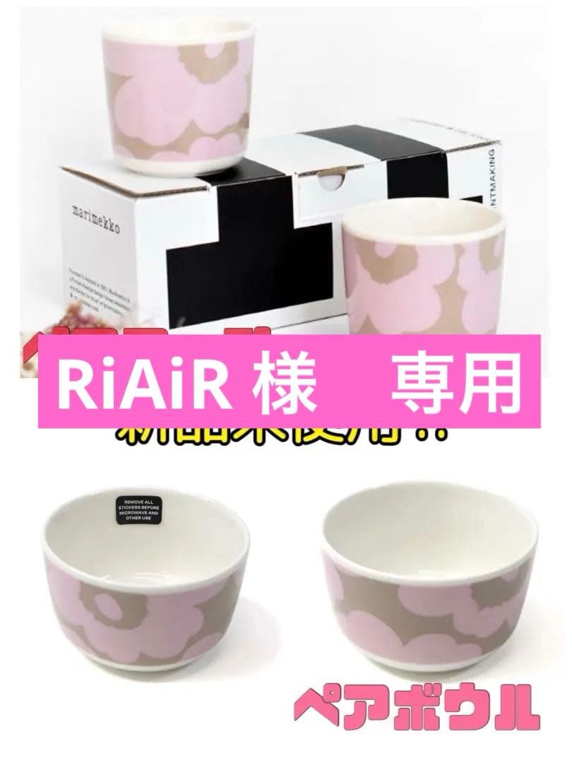 【未使用】《日本限定》マリメッコ　ウニッコ　ペアセット