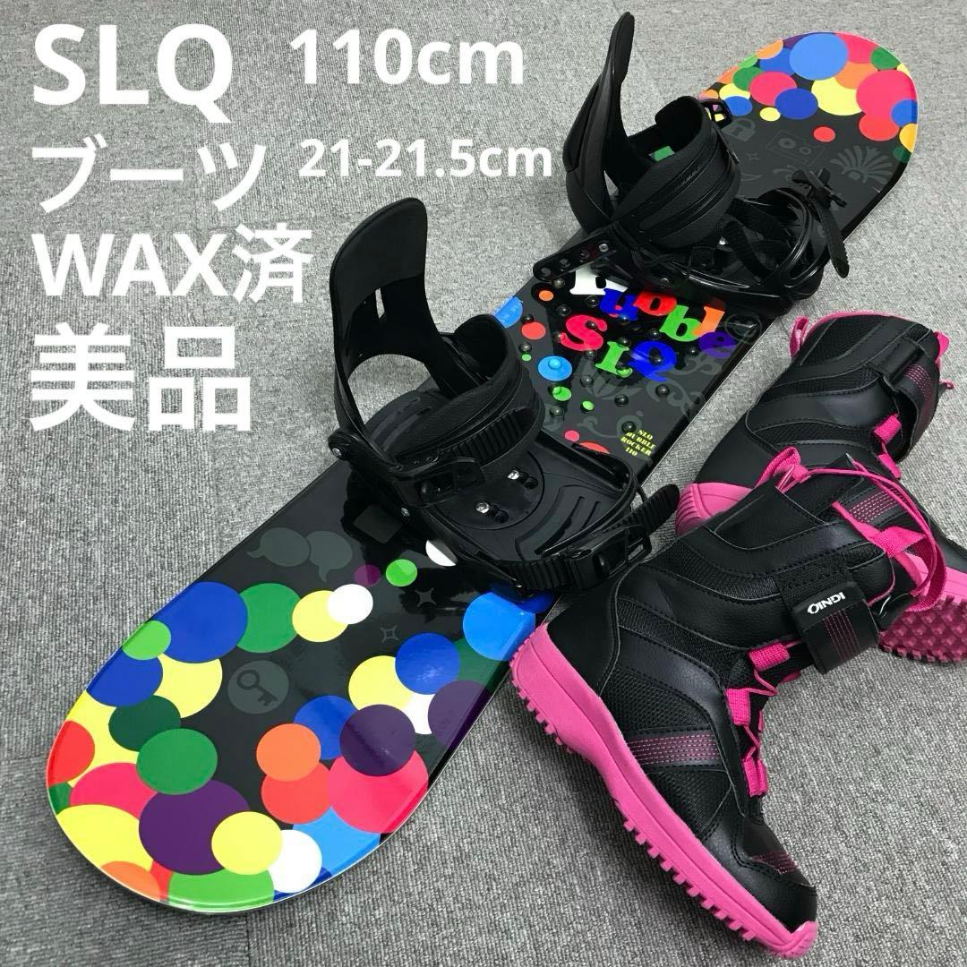 3点セット■美品■子供用■WAX済■SLQ ボード ビンディング ブーツ
