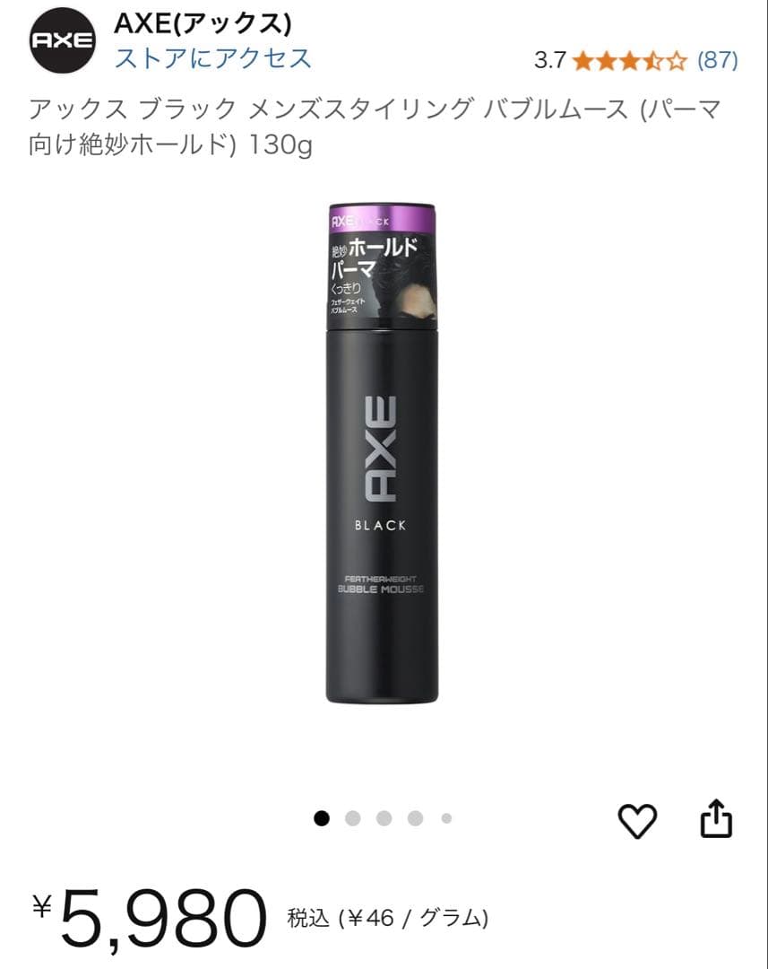 【新品】ユニリーバ アックス ブラックバブルムース 130g & トリートメント