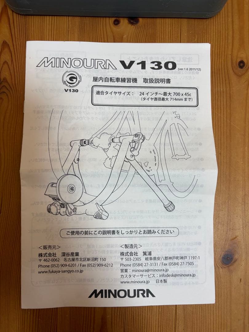 [美品]MINOURA V130 固定ローラー台