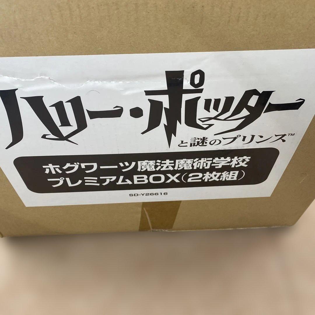 ハリー・ポッター ホグワーツ魔法魔術学校 プレミアムBOX