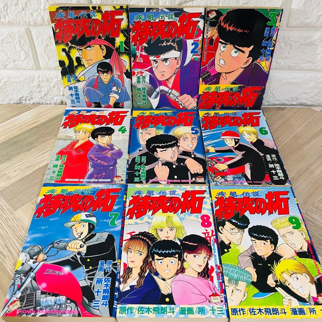 【4巻〜初版】疾風伝説 特攻の拓 全27巻完結セット 所十三・佐木飛朗斗