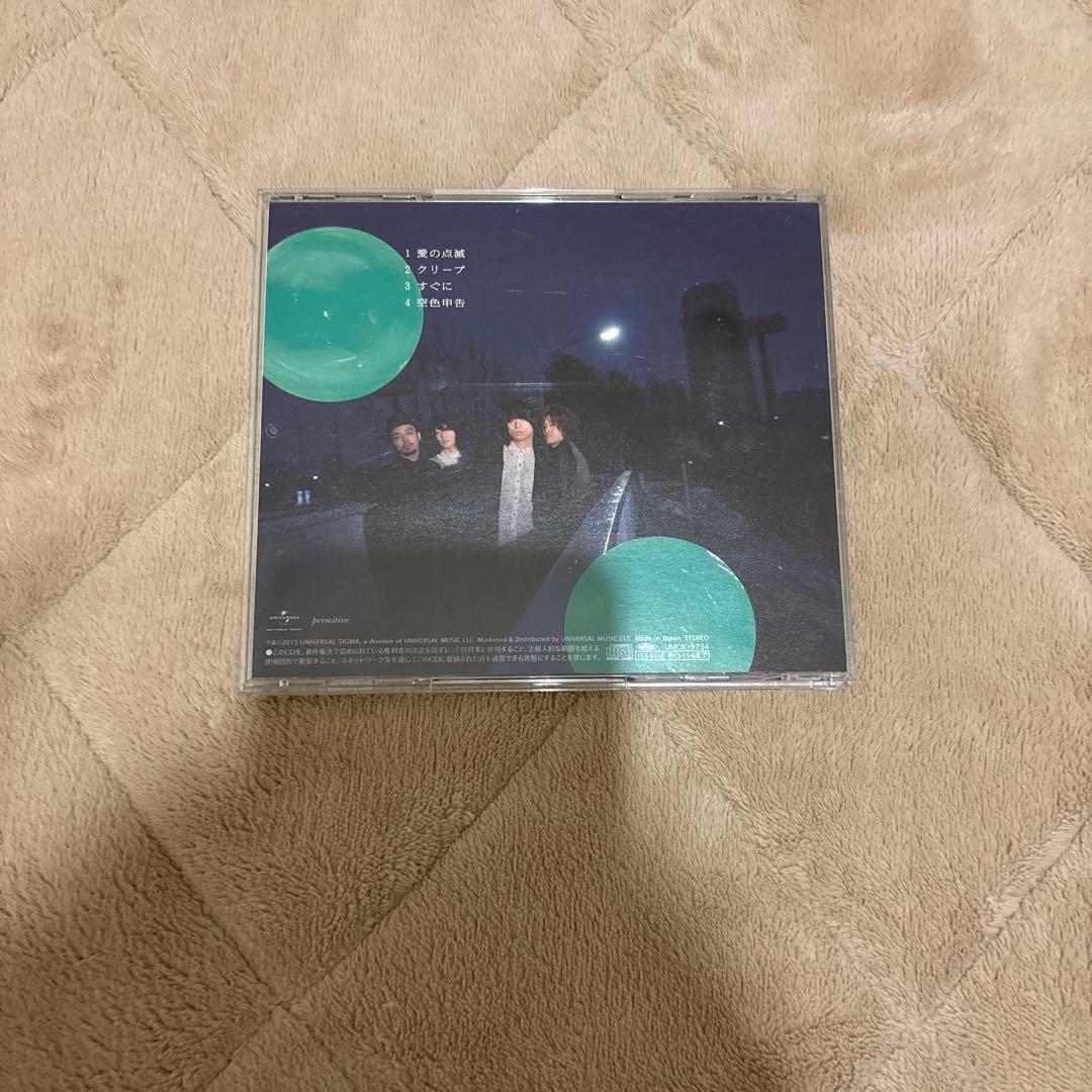 クリープハイプ　愛の点滅