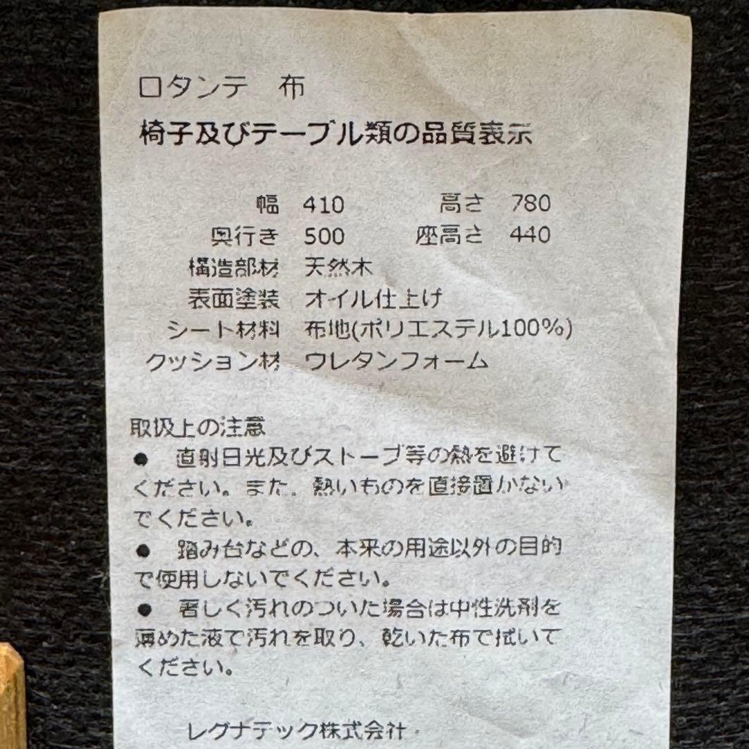 EEK54 レグナテック ロタンテ ダイニングチェア 回転ベース オーク無垢材