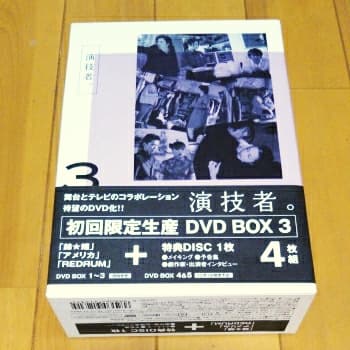 「演技者。」～1stシリーズ Vol.3〈初回限定版・4枚組〉坂本昌行,生田斗真