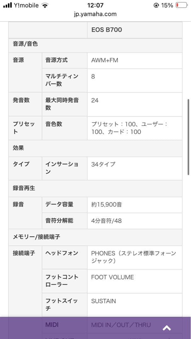 YAMAHA EOS B700 ハードケース付き