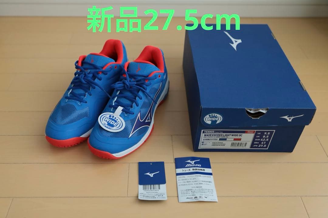 Mizuno ウェーブエクシード　ライト　ワイド　OC 27.5cm ミズノ