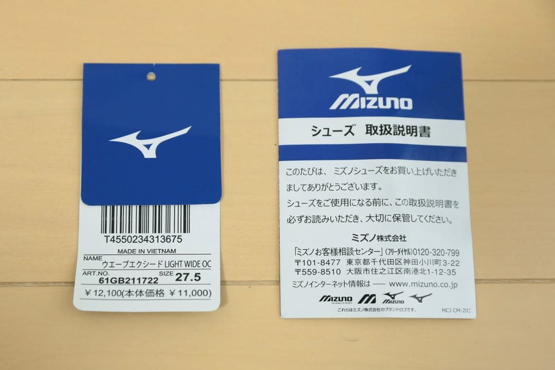 Mizuno ウェーブエクシード　ライト　ワイド　OC 27.5cm ミズノ