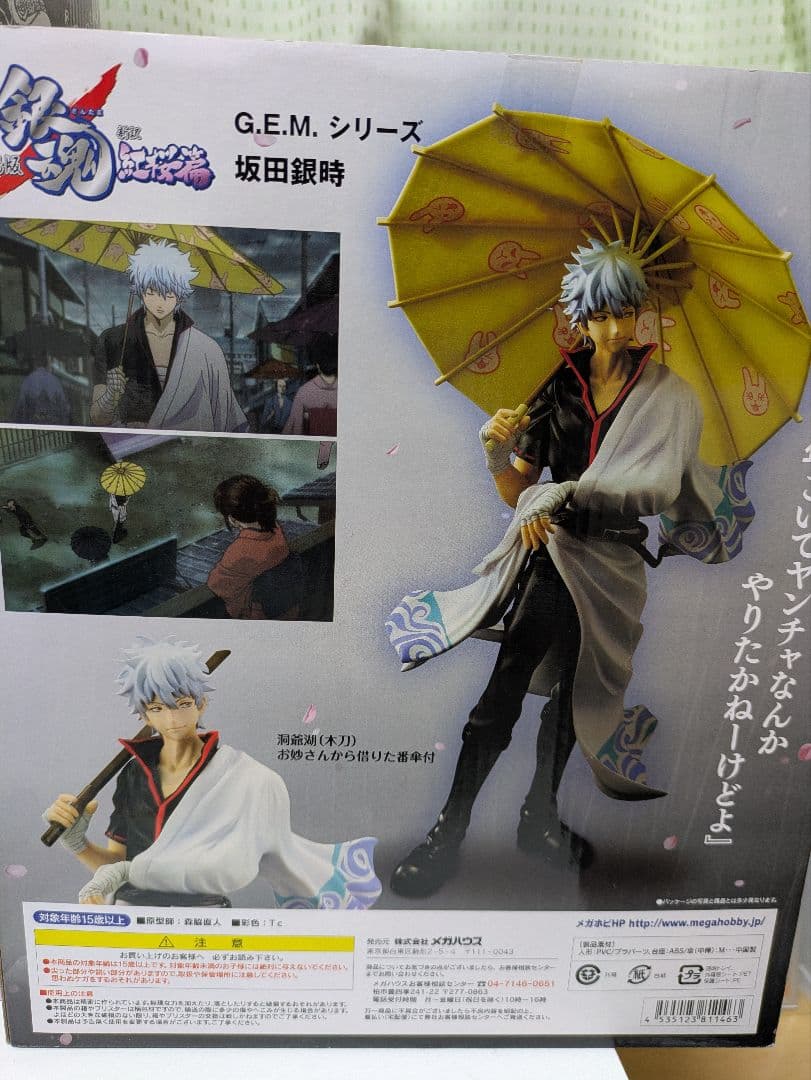 G.E.M.シリーズ 劇場版 銀魂 新訳紅桜篇 坂田銀時 フィギュア