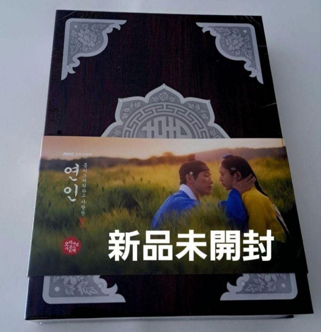 韓国ドラマ　恋人～最愛の人　 (邦題:恋人～あの日聞いた花の咲く音) OST