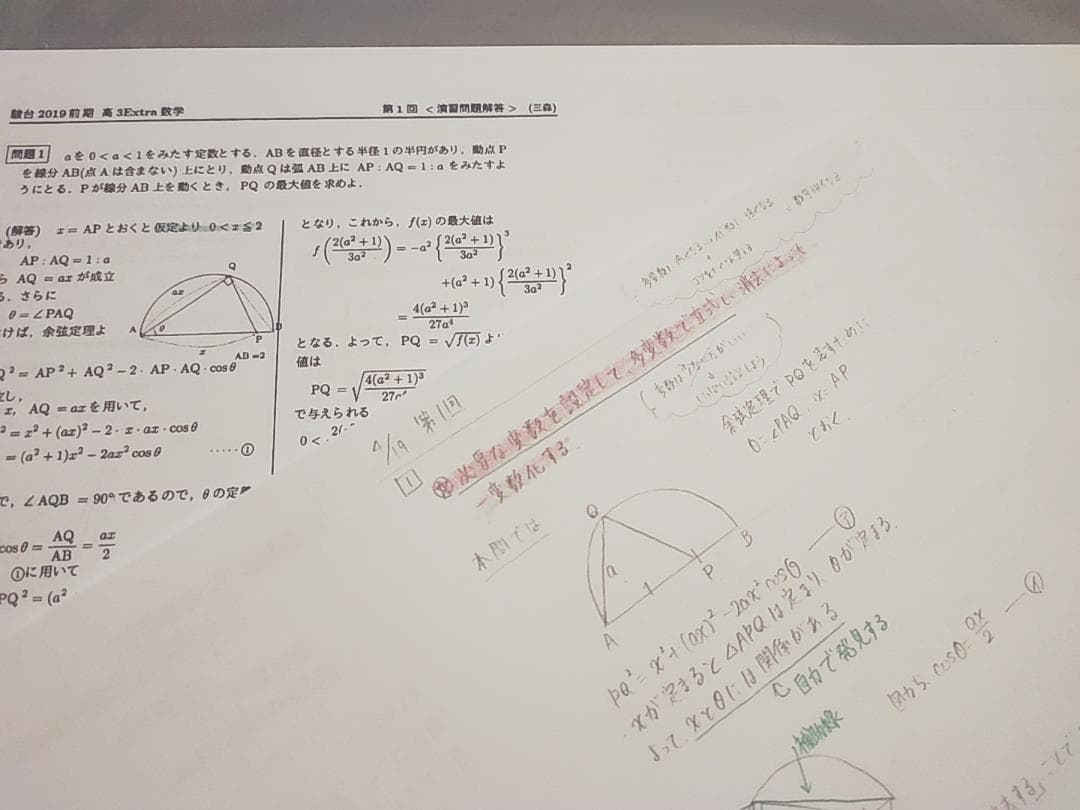 駿台　三森司先生　高３エクストラ数学　プリント板書フルセット　河合塾　鉄緑会