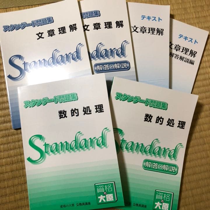 資格の大原 公務員受験対策