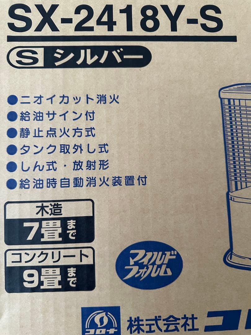 CORONA SX-2418Y-S シルバー ストーブ