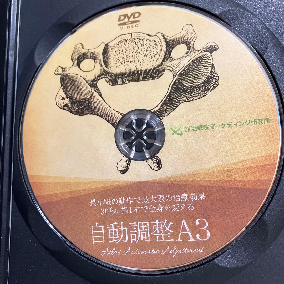 【セット】硬膜整体D2・自動調整A3 篠崎 真樹