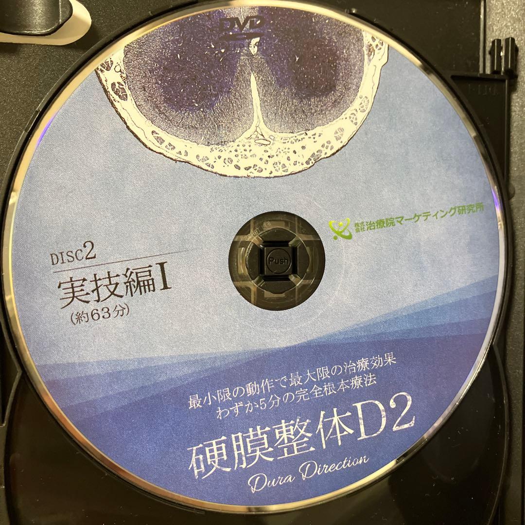 【セット】硬膜整体D2・自動調整A3 篠崎 真樹