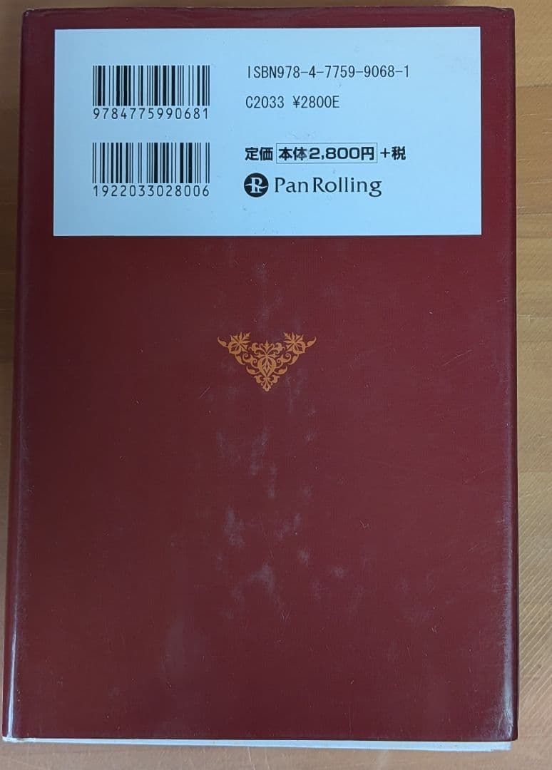 バリュー投資の強化書 角山智