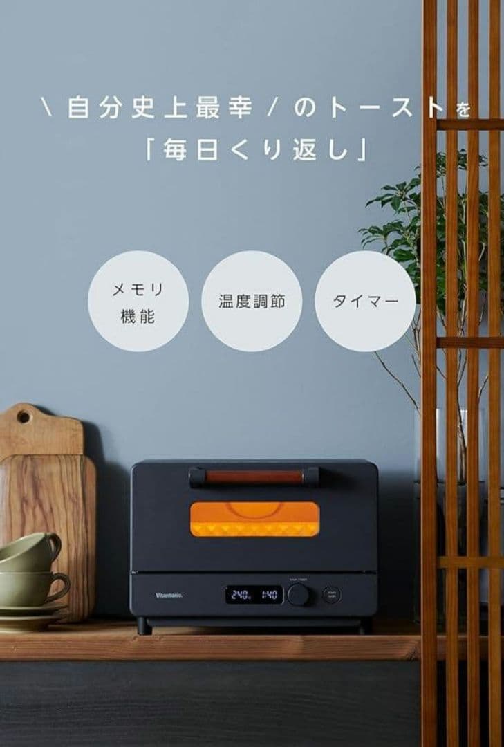 ビタントニオ オーブントースター (VOT-100-K)