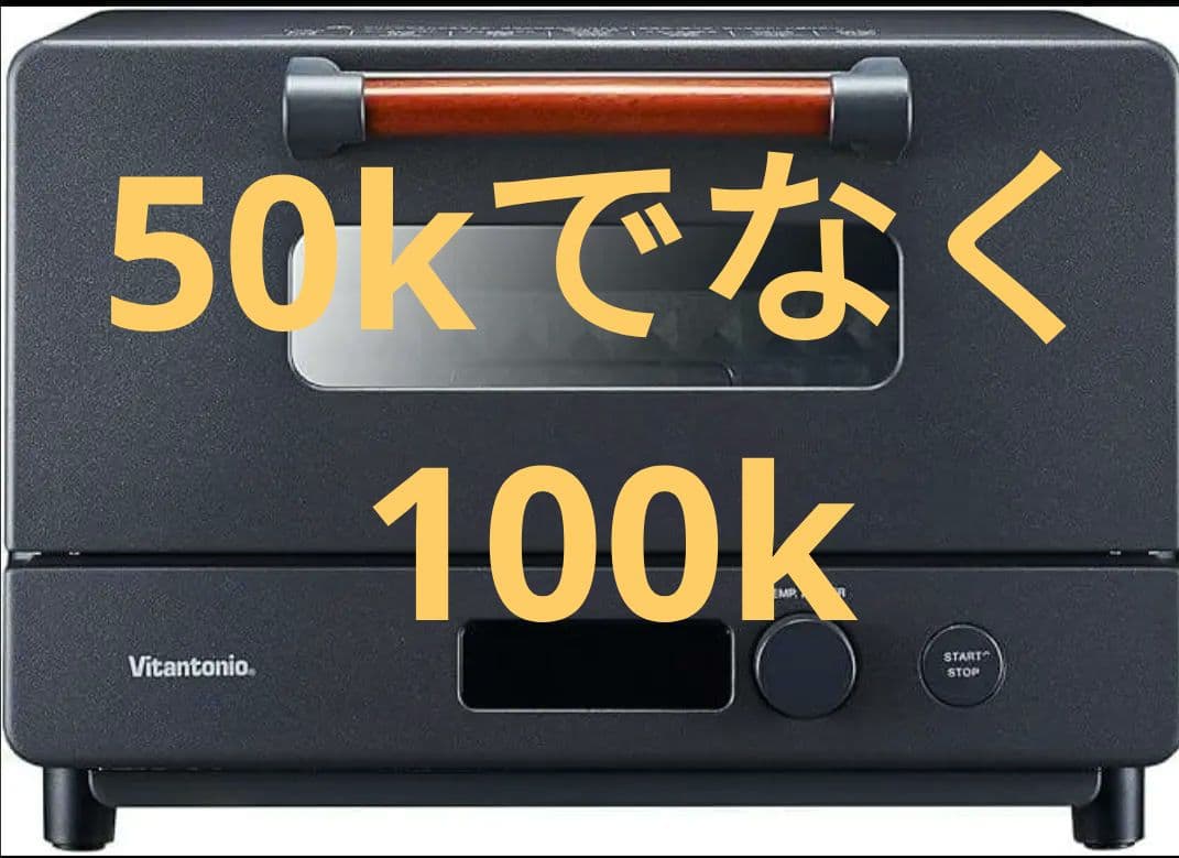ビタントニオ オーブントースター (VOT-100-K)