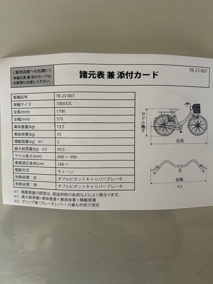 クロスバイク ホダカ　サードバイクス