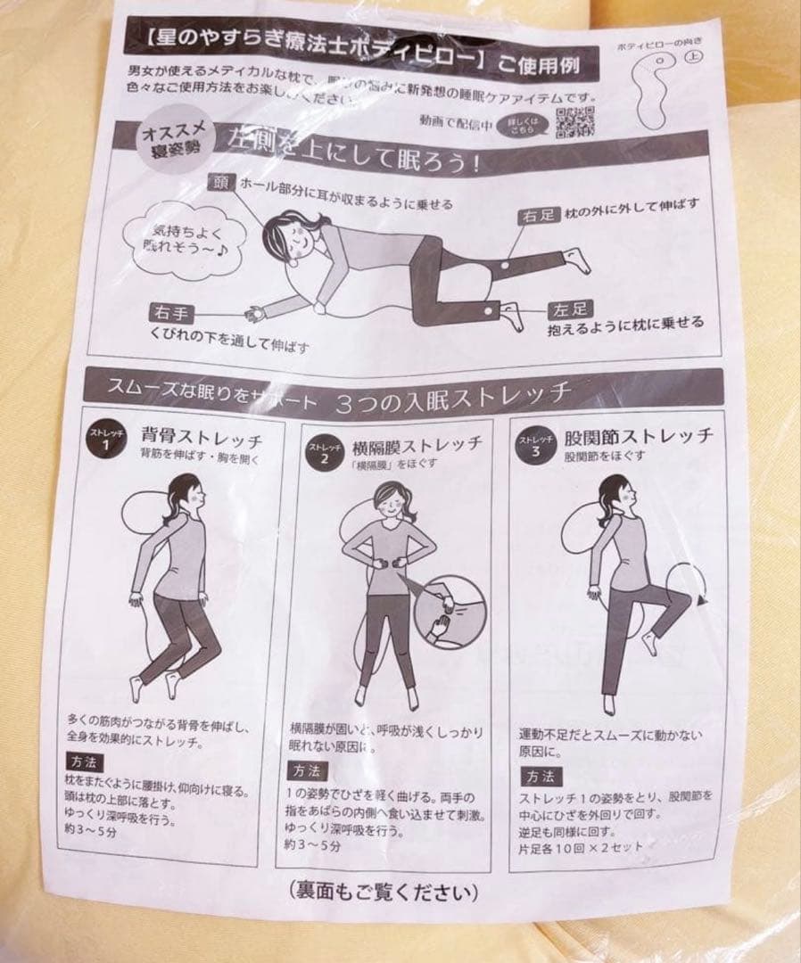 phitenファイテン星のやすらぎ療法士ボディピロー　ストレッチ　ヨガ　イエロー