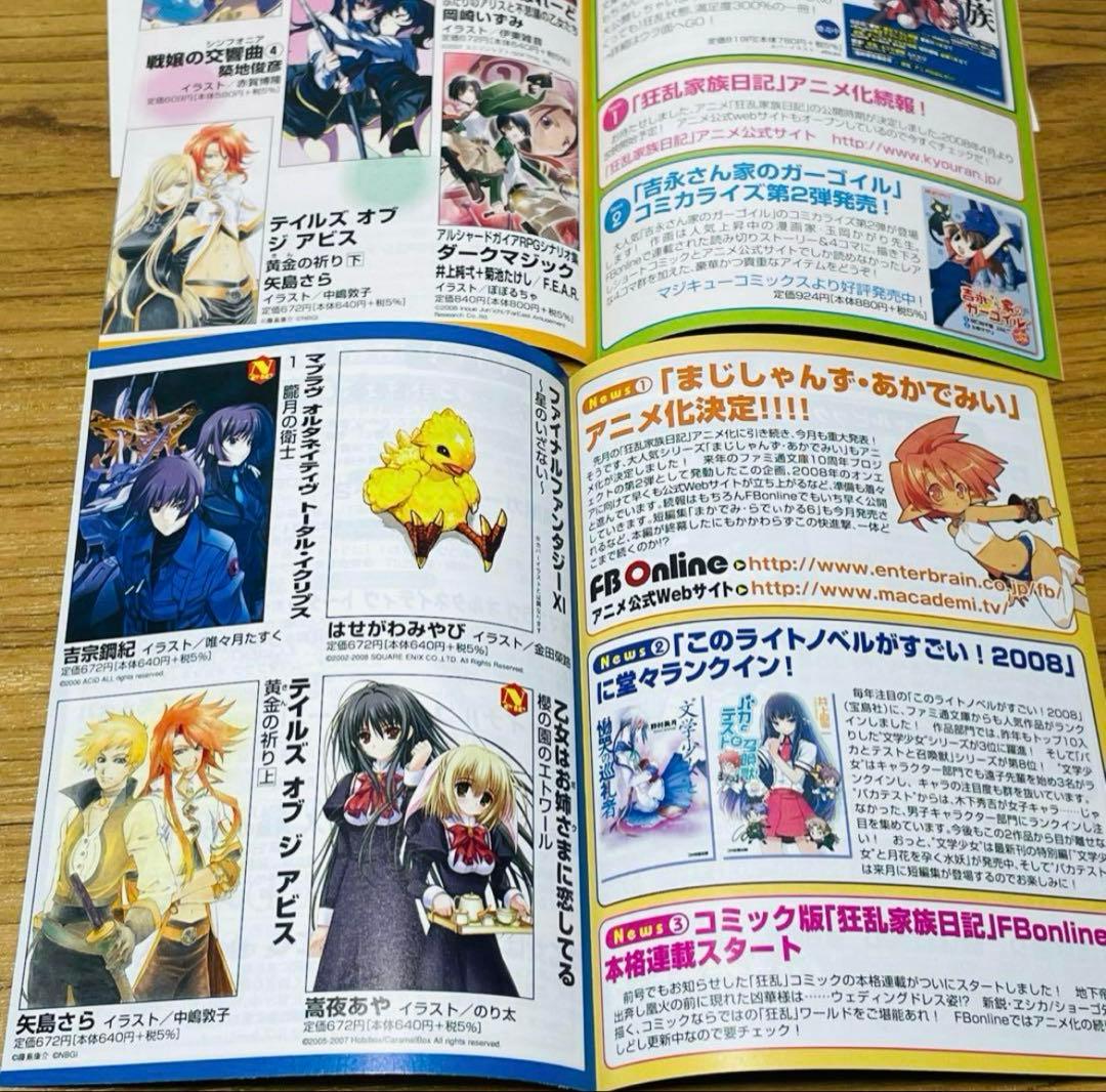 【初版帯付き】テイルズオブジアビス 黄金の祈り 上下巻 全2巻 チラシ付き完品