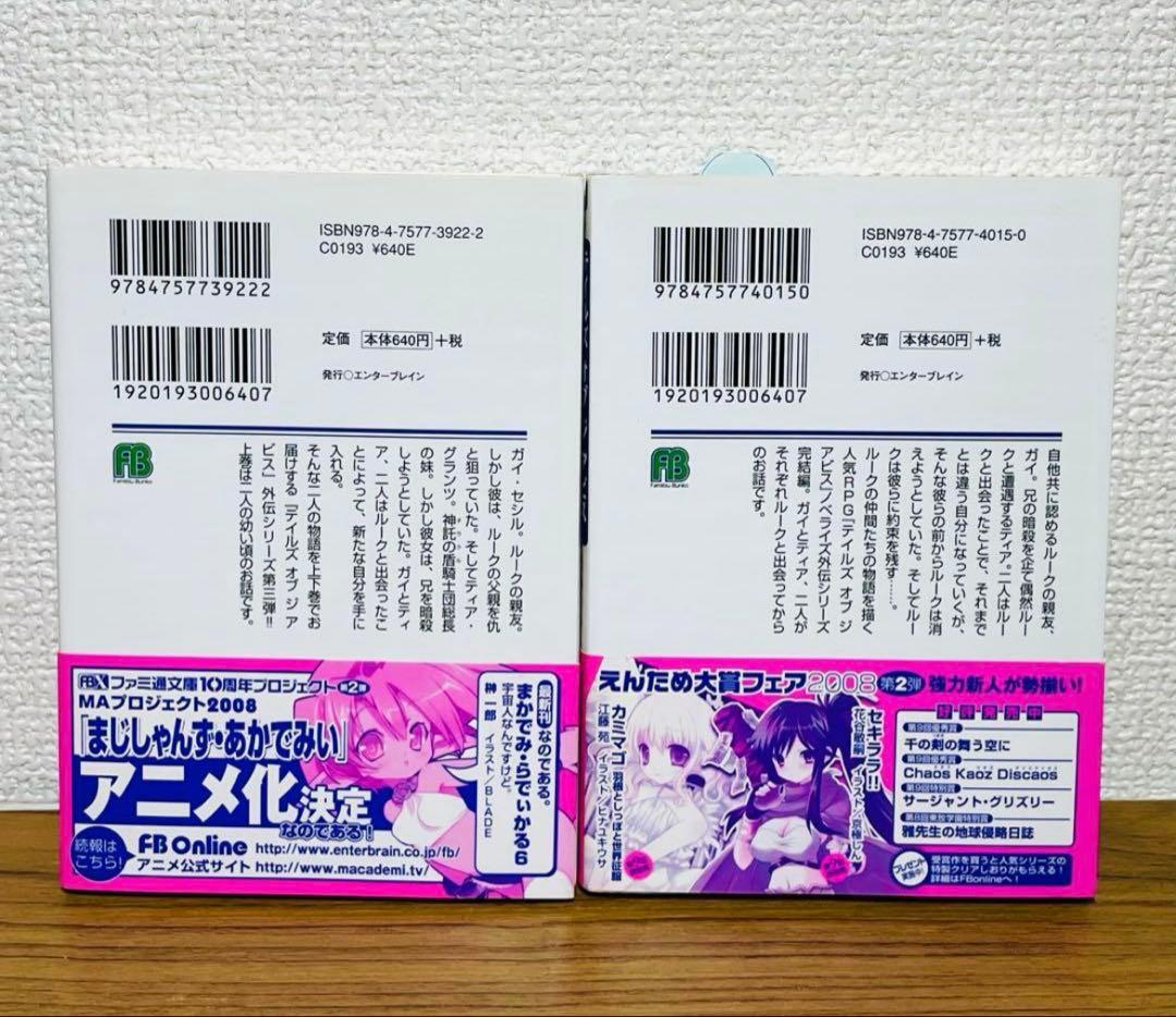 【初版帯付き】テイルズオブジアビス 黄金の祈り 上下巻 全2巻 チラシ付き完品