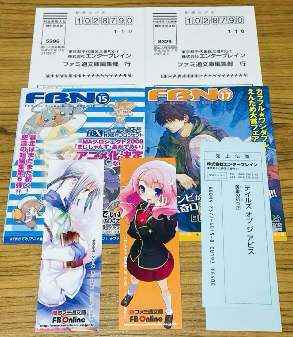 【初版帯付き】テイルズオブジアビス 黄金の祈り 上下巻 全2巻 チラシ付き完品