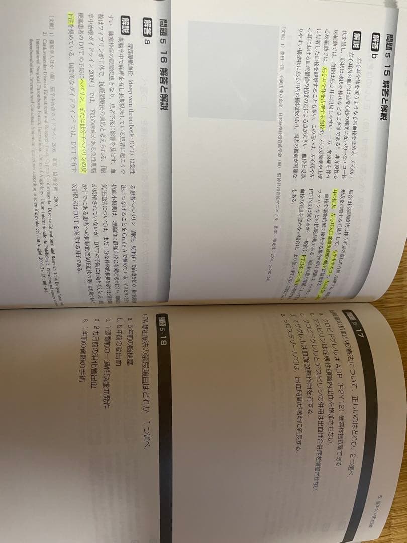 脳卒中専門医試験問題・解説集