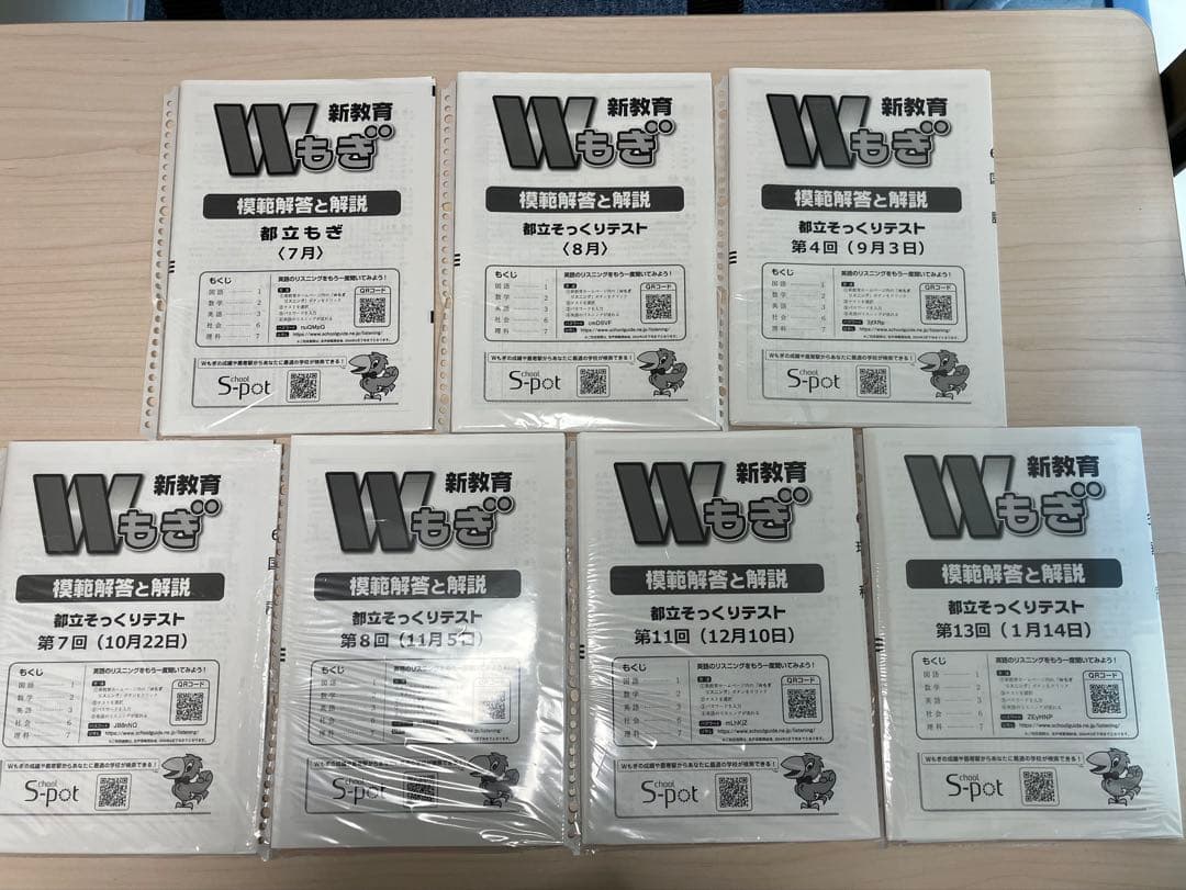 Ｗもぎテスト　東京　都立入試　過去問