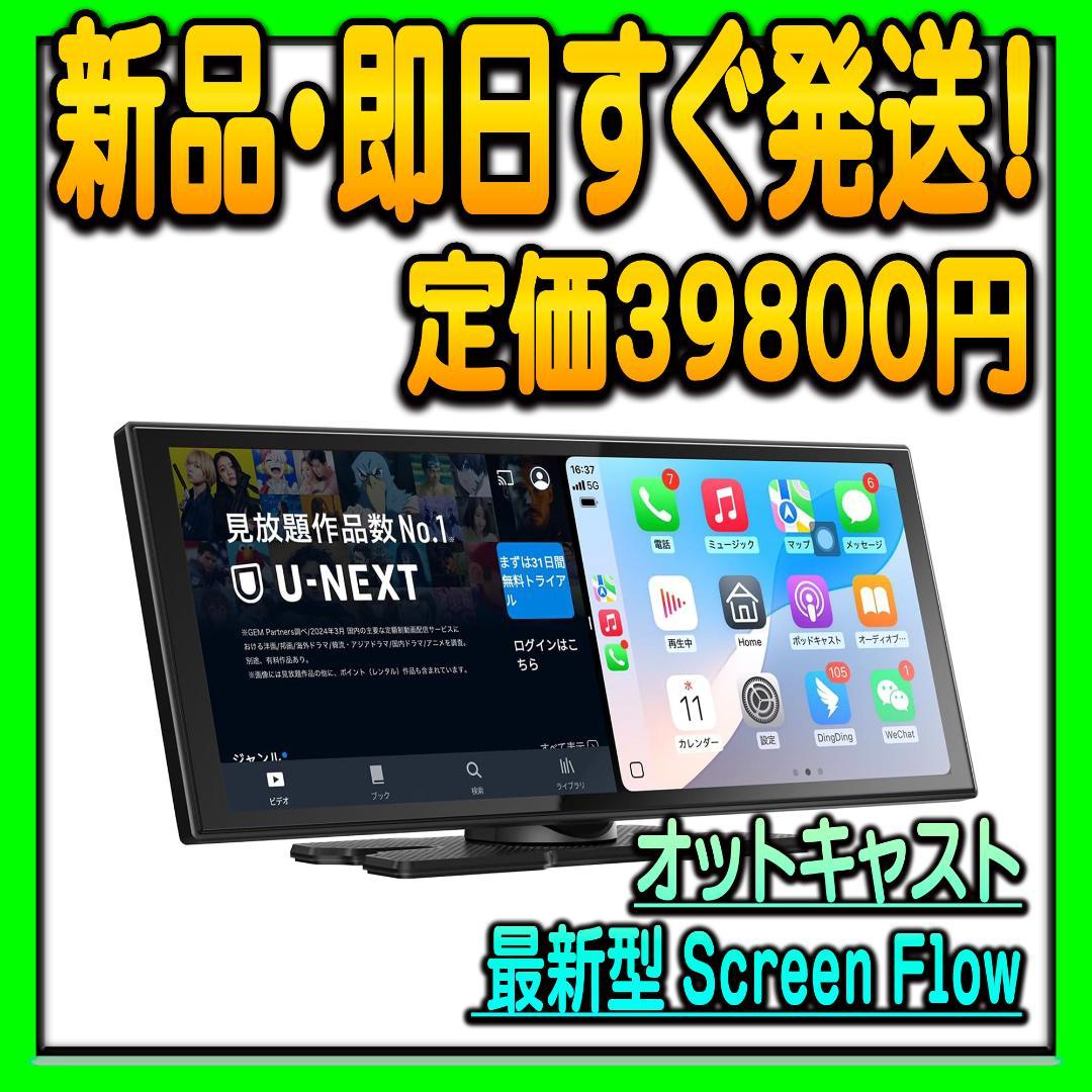 サンハロン様用 オットキャスト ScreenFlow CarPlay カーナビ