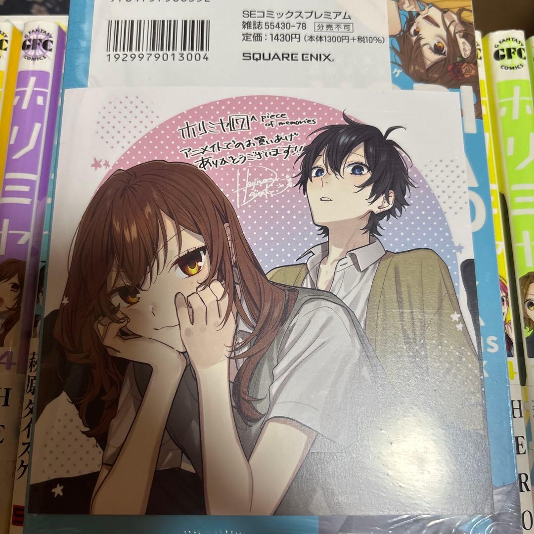 ホリミヤ全巻セット＋17巻特装版未開封＋メモリアルブック＋画集　19冊セット