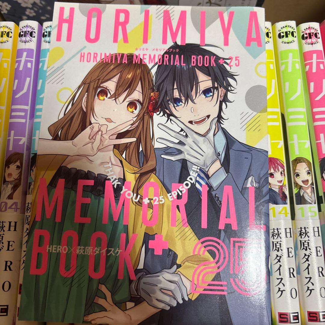 ホリミヤ全巻セット＋17巻特装版未開封＋メモリアルブック＋画集　19冊セット
