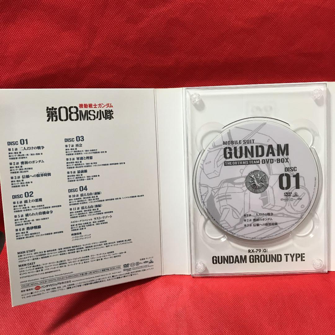 機動戦士ガンダム/第08MS小隊 DVD-BOX〈初回限定生産・4枚組〉