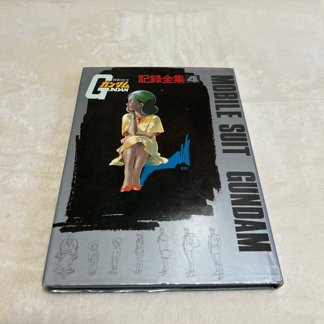 ガンダム記録全集+台本記録 セット